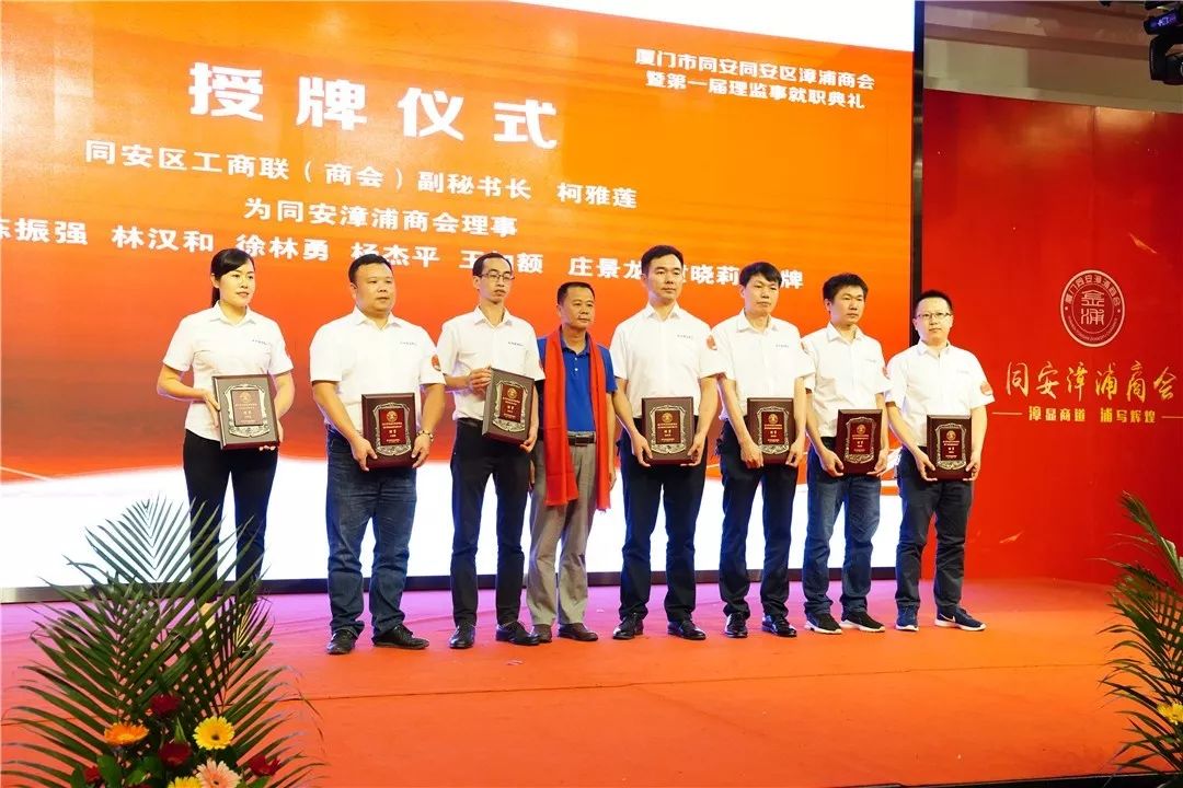 厉害了漳浦人在同安成立商会啦