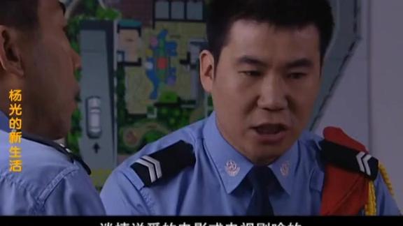 杨光的新生活你咋给忘了