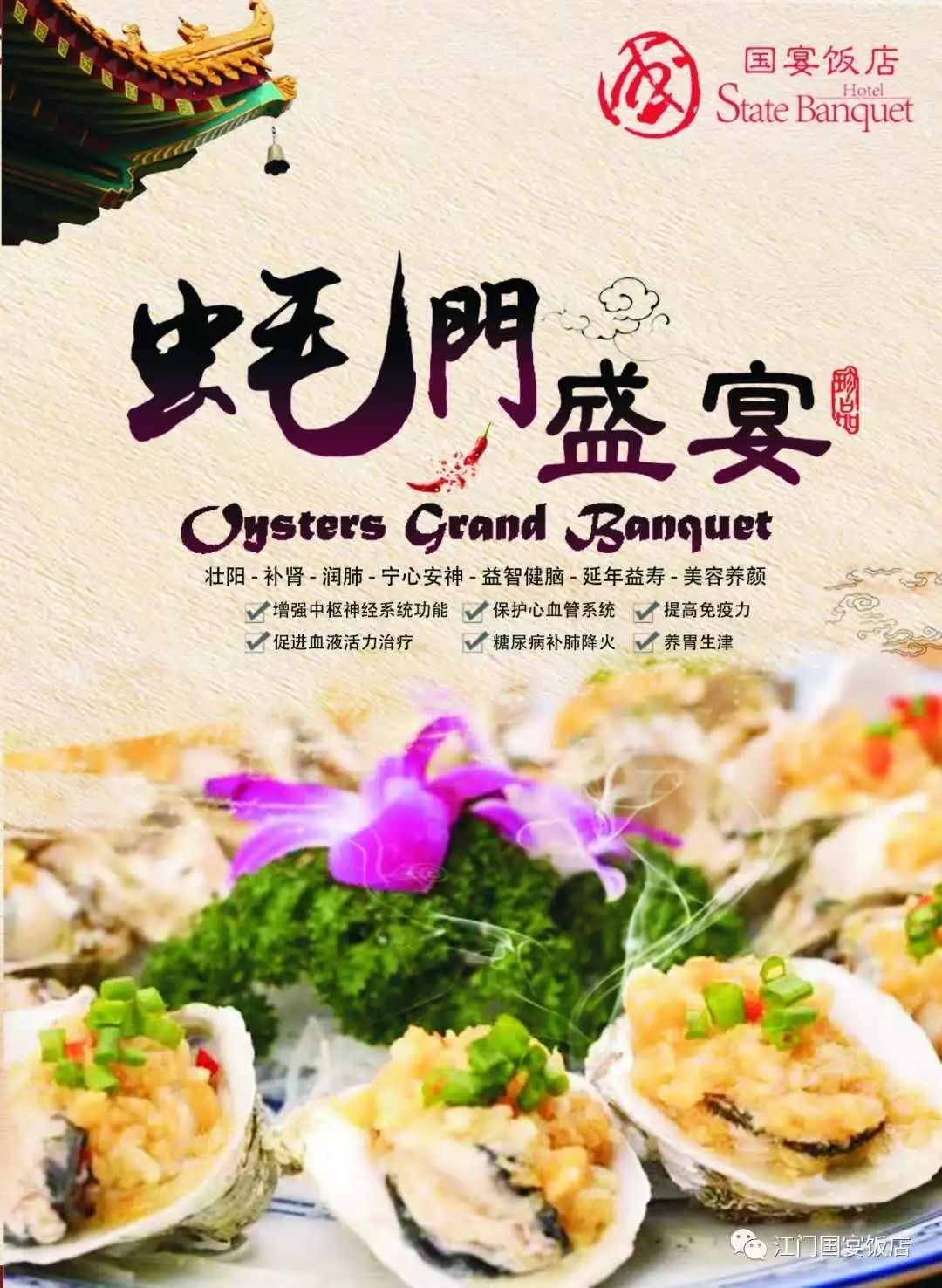 蚝门盛宴图片,卖点(第2页)_大山谷图库