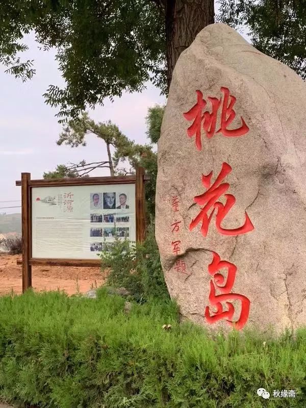 刘玉堂文学馆沂源桃花岛举行开馆仪式