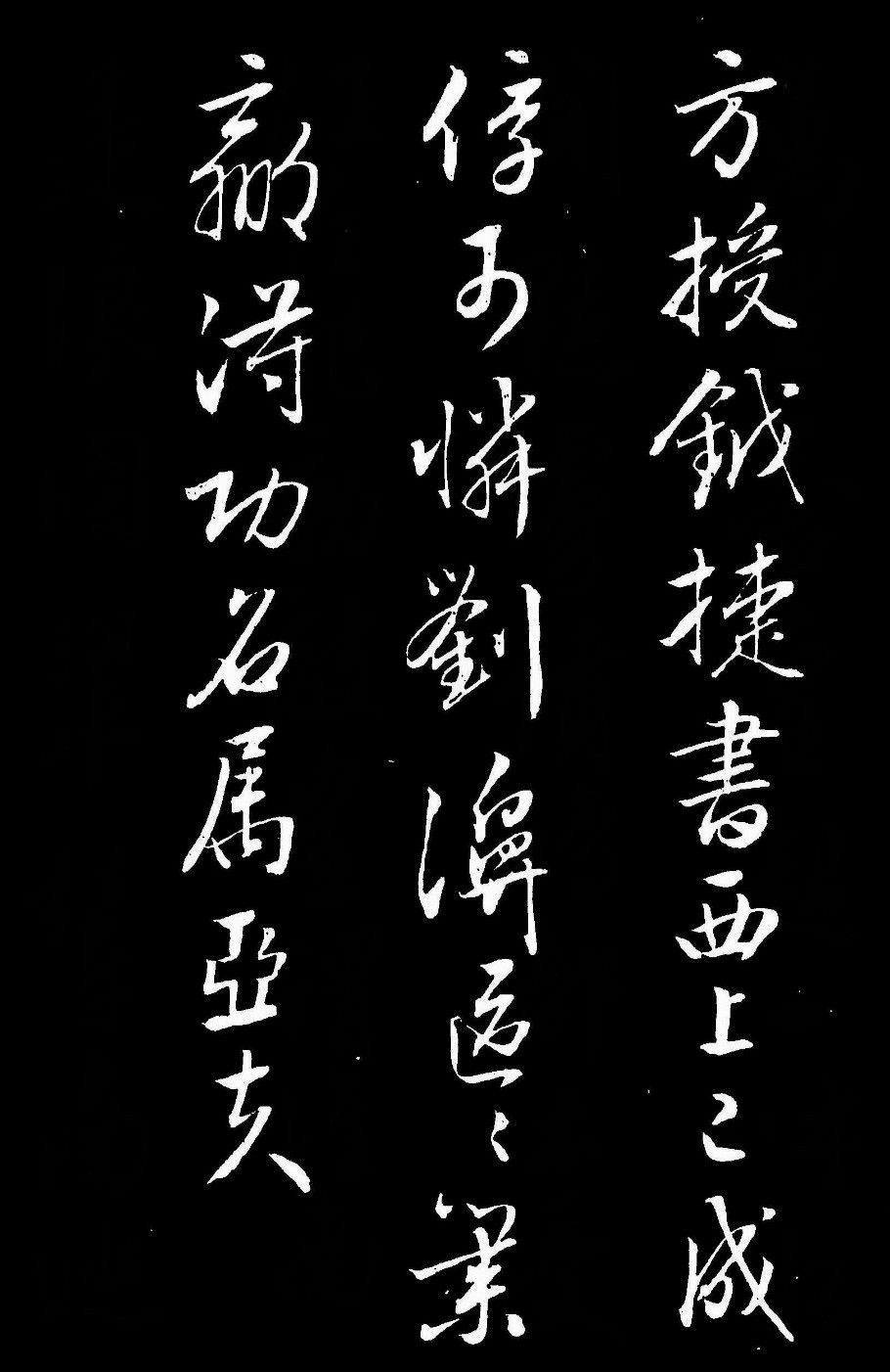 文徵明行書《萬里蒼皇詩》欣賞,行體蒼潤,絕無率筆和懈怠之筆