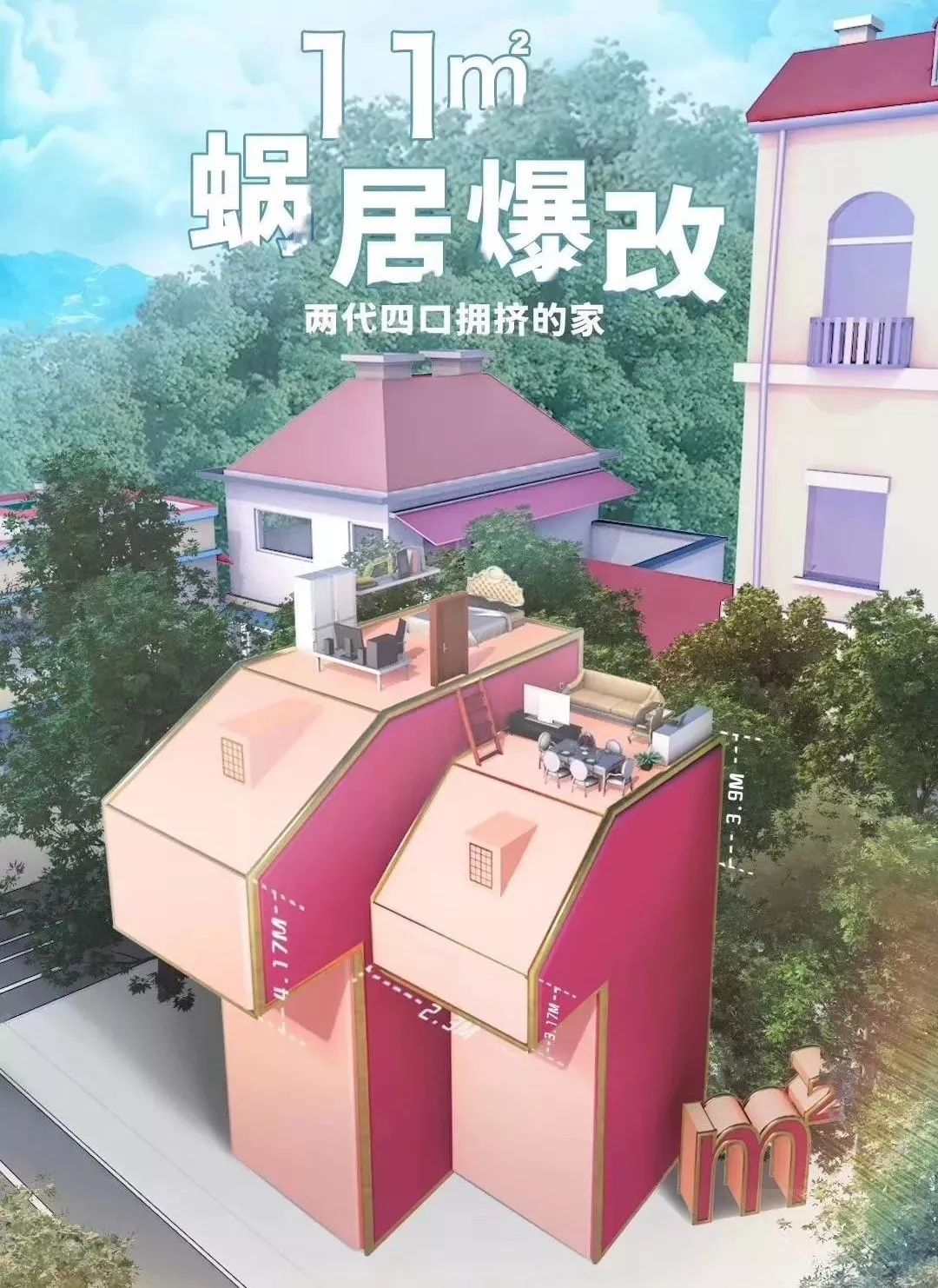 11㎡蜗居四口人,设计师"爆改"上海市中心"鸽子房",破屋变婚房,网友:我