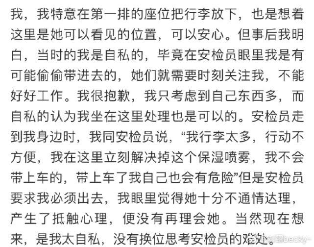 原创大闹火车站女星刘露再次发文道歉无心洗白错了就是错了