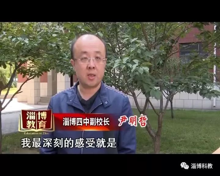 淄博四中副校长 尹明哲:听了严教授的讲座,我最深刻的感受就是,我们正