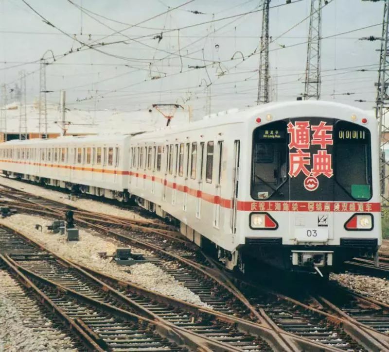 1993年 锦江乐园地铁站开出上海历史上第一班载客地铁列车——1号线