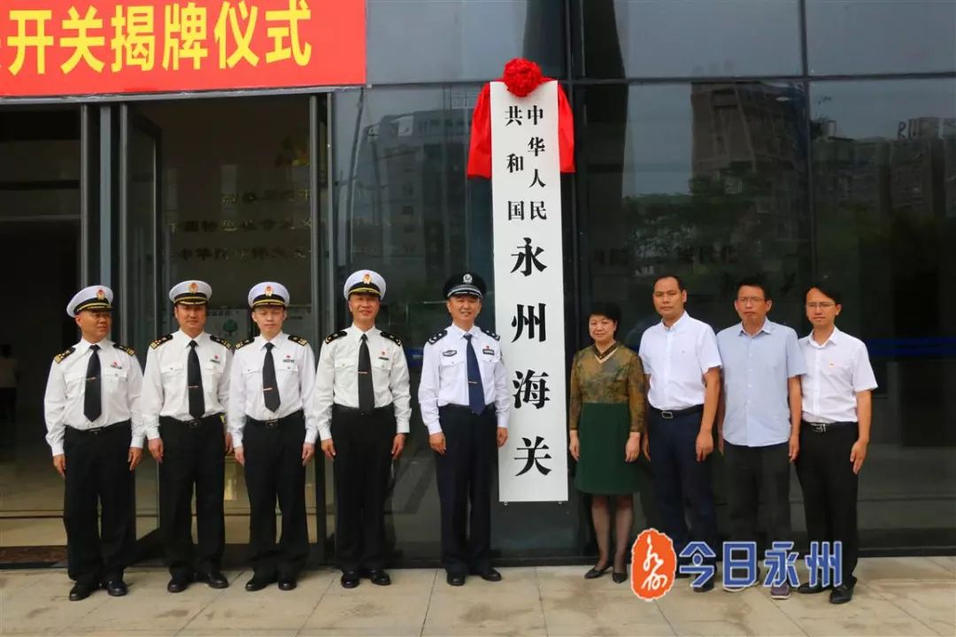 总署机构改革"三定方案",长沙海关设立正处级中华人民共和国永州海关