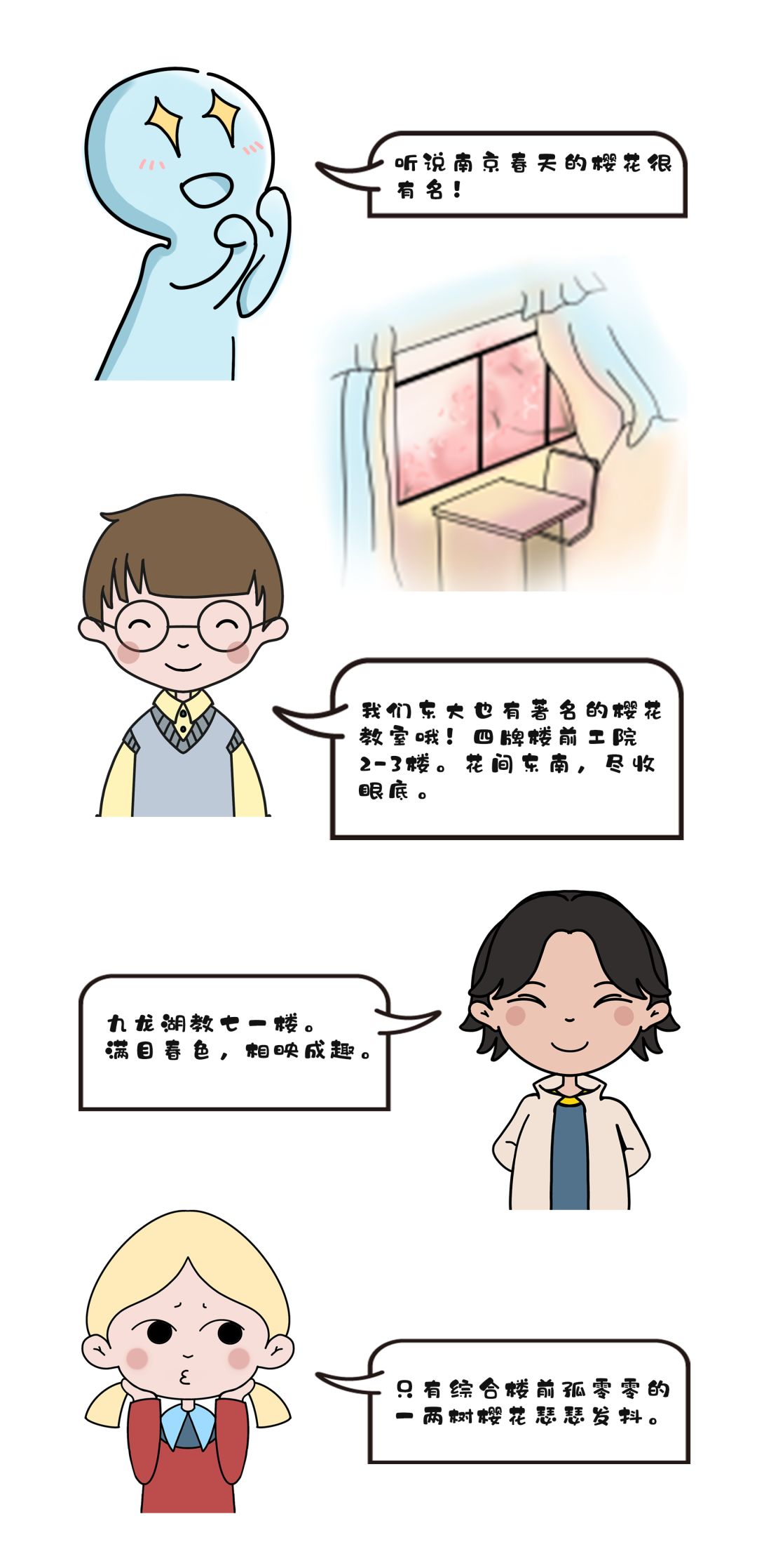 东大校区三方会谈那天他们泪流满面