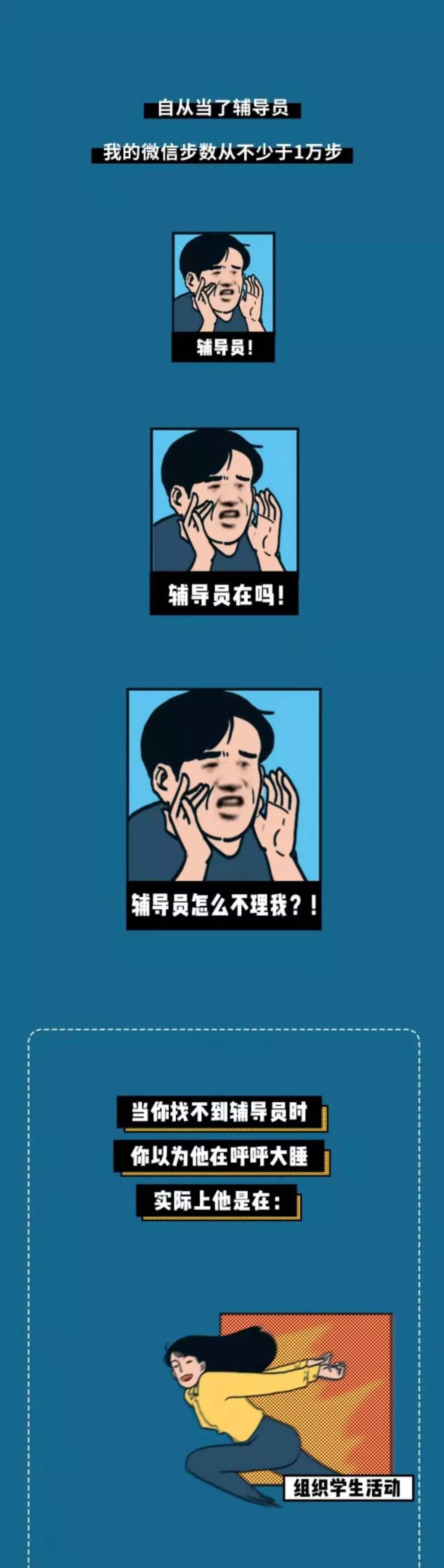 辅导员真实生活图鉴两眼一睁忙到熄灯