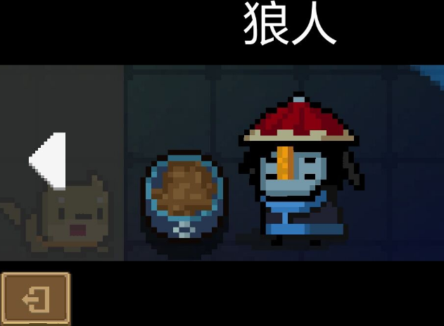 元气骑士地牢中有趣的彩蛋狼人买彩票宠物是永生状态