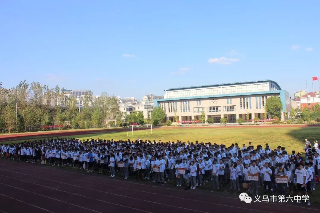 余音袅袅不减犹盛战果硕硕不负韶华义乌六中2019年秋季田径运动会圆满