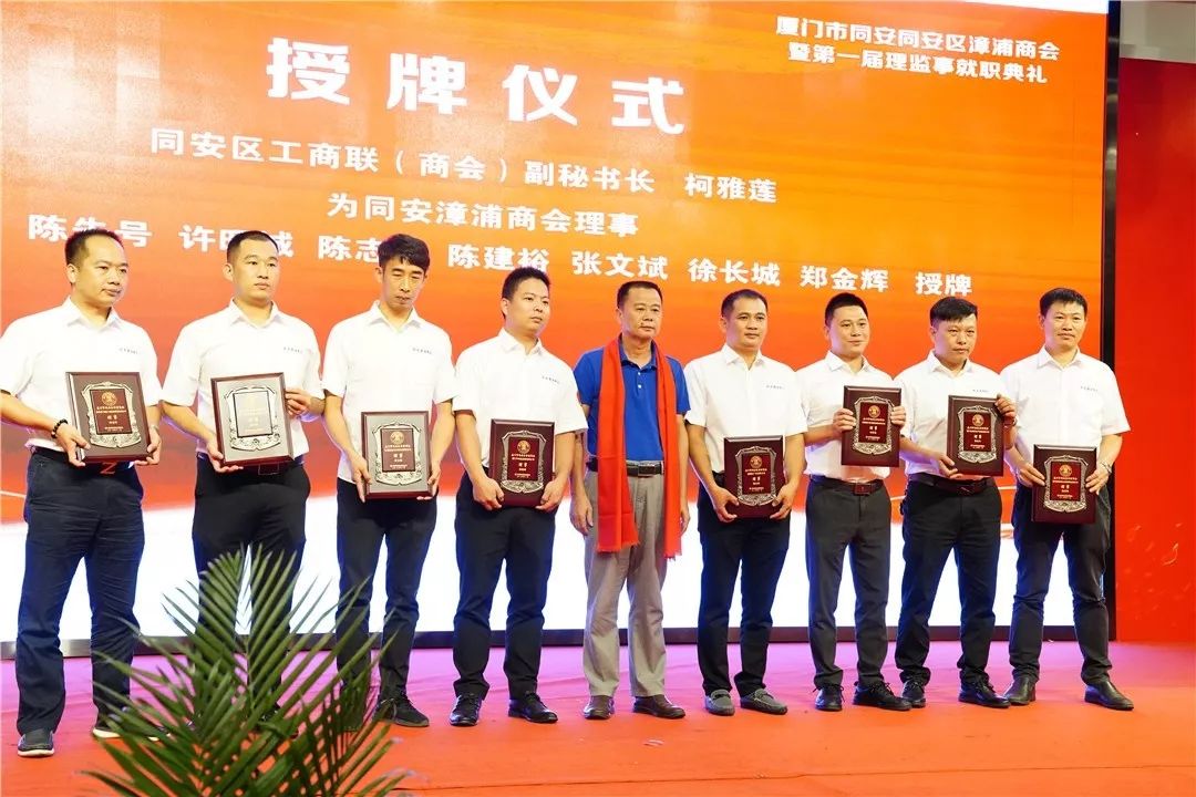 漳浦人在同安成立商会啦!