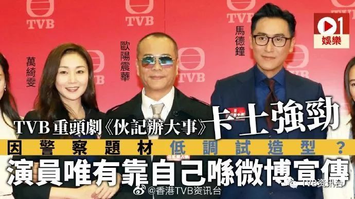 欧阳震华回归tvb携手万绮雯等人开拍伙记办大事