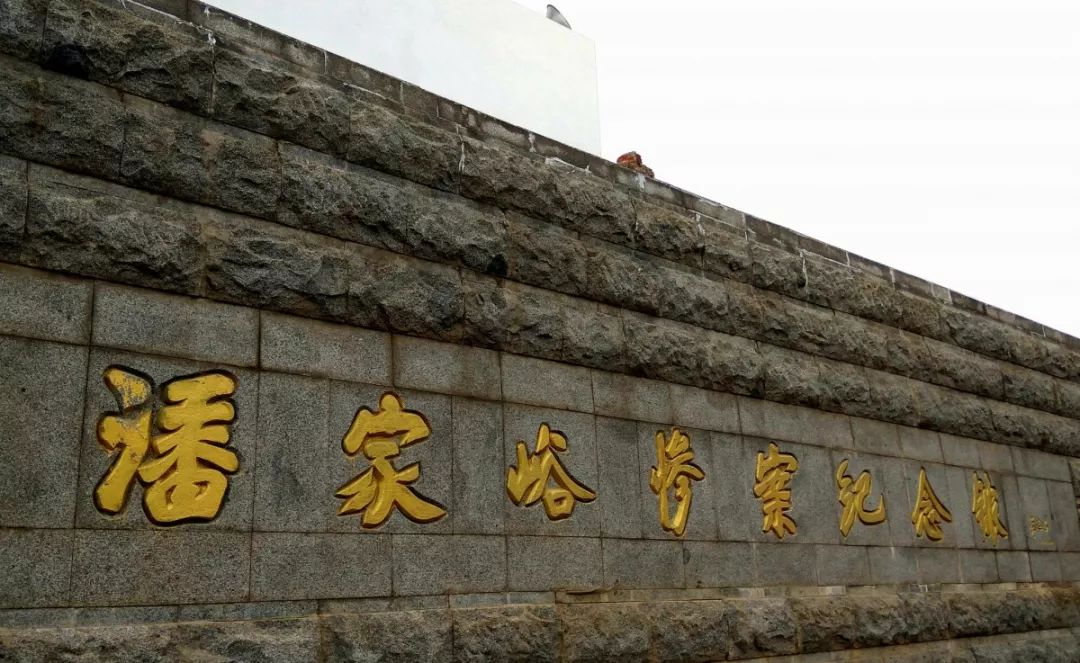 唐山2014潘家峪惨案纪念馆入选首批国家抗战纪念遗址名录