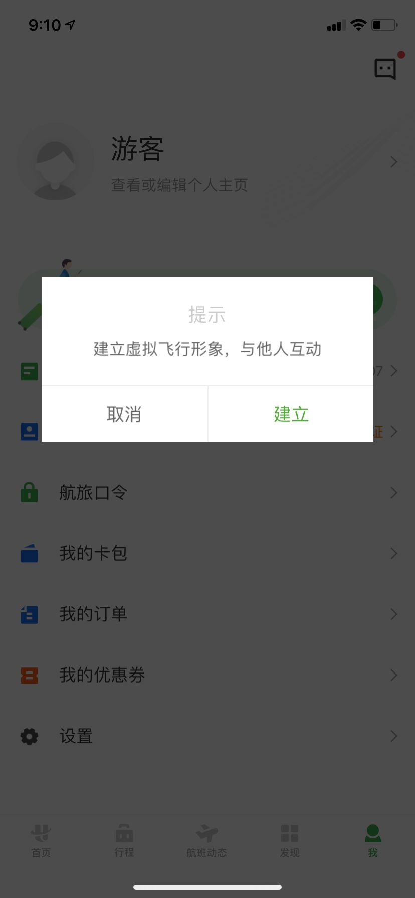 飞机app怎么下载-飞机APP怎么下载注册