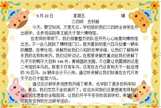 洛阳市实验小学三年级研学走进周王城天子驾六博物馆