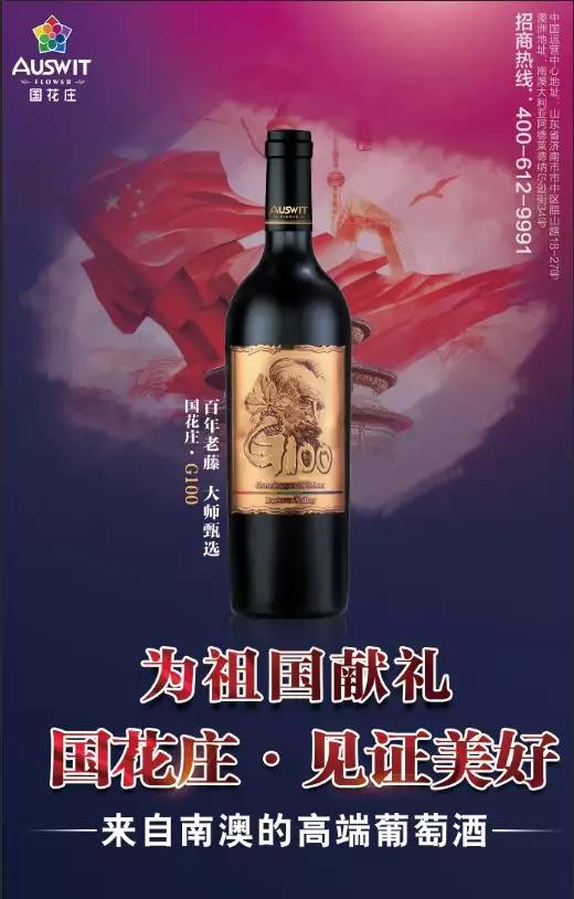 国花庄干红葡萄酒g15图片