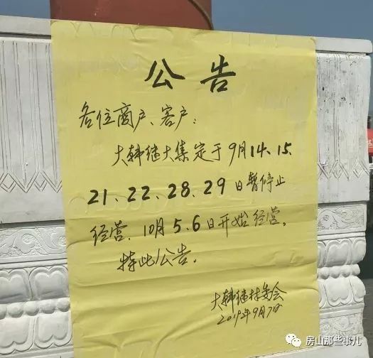 丰台人常去的这个西南大集暂时取消!重新开放的时间是~_大韩继
