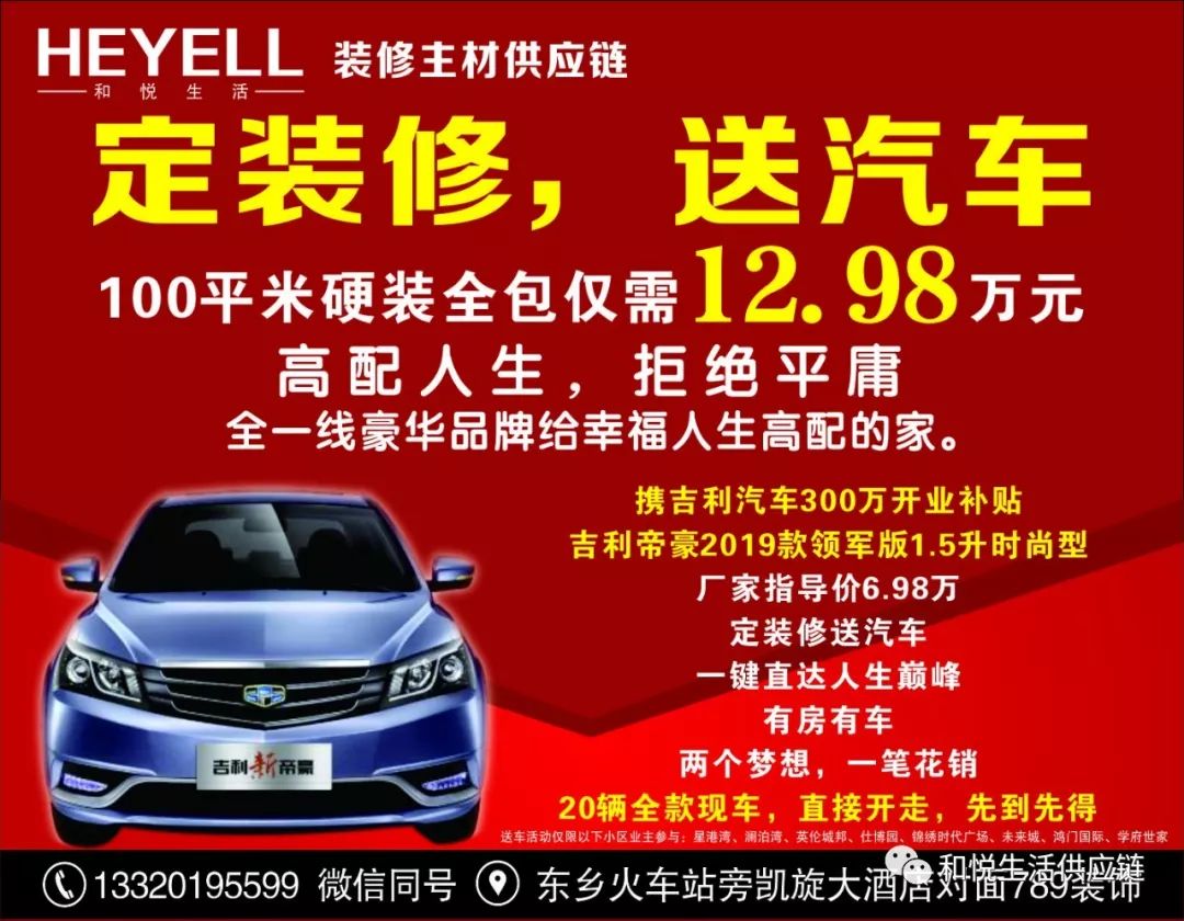 定装修送汽车1298万硬装全包再送全款汽车一辆