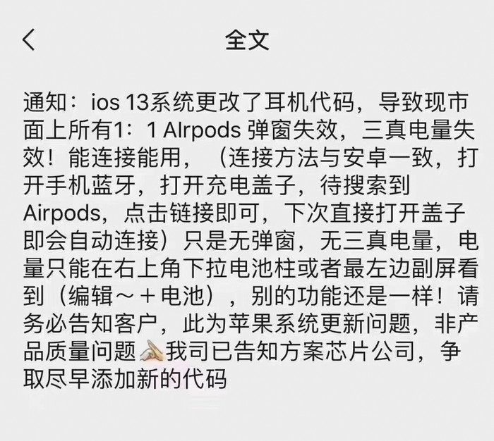 苹果iOS13升级封杀山寨AirPods 行业恐将洗牌