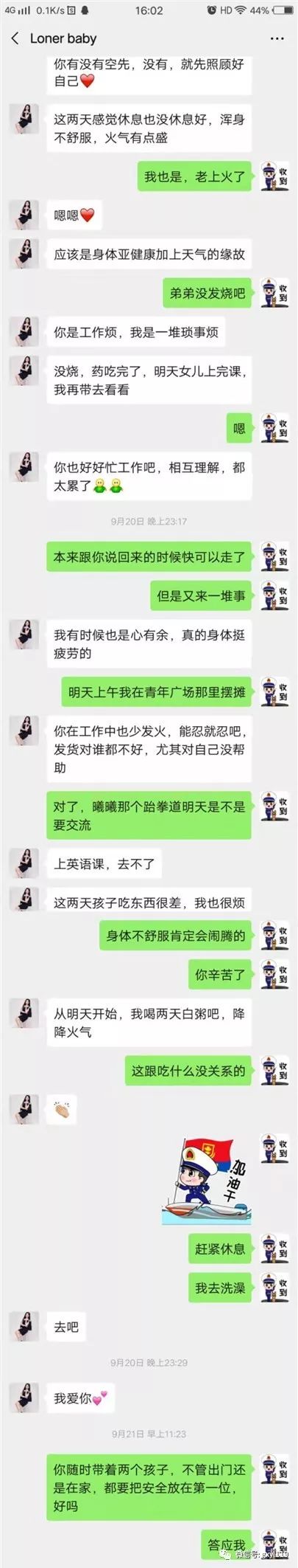 东盟安保消防员与妻子聊天记录曝光他们还聊了茶叶蛋的故事