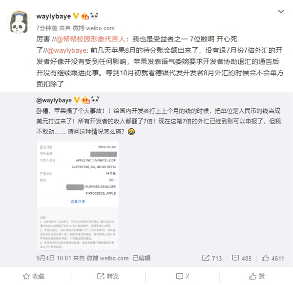 苹果把美元当人民币汇款后续：未退款的开发者并未受影响