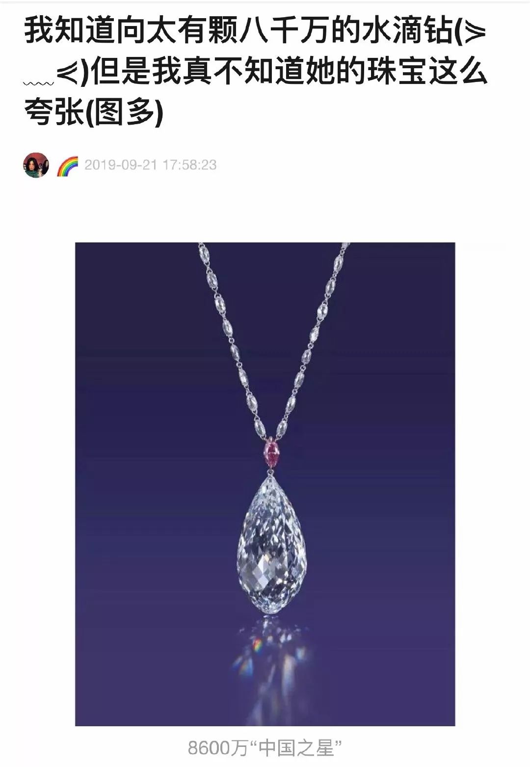 缅甸鸽血红,什么8600万的"中国之星",还有好事者盘点了向太的珠宝.