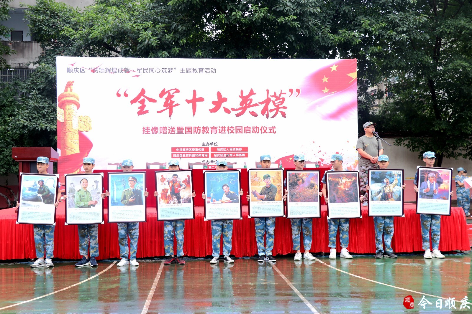 顺庆悬挂全军十大英模挂像启动国防教育进校园活动