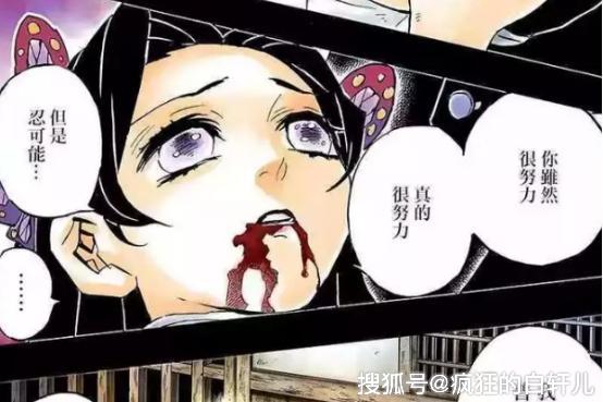 鬼杀队中最美的蝴蝶成为虫的那刻就已注定破蛹之时必将振翅