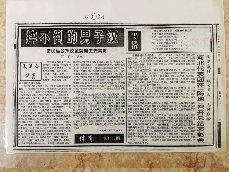 我的豆腐块儿——见诸报纸杂志的体育文章