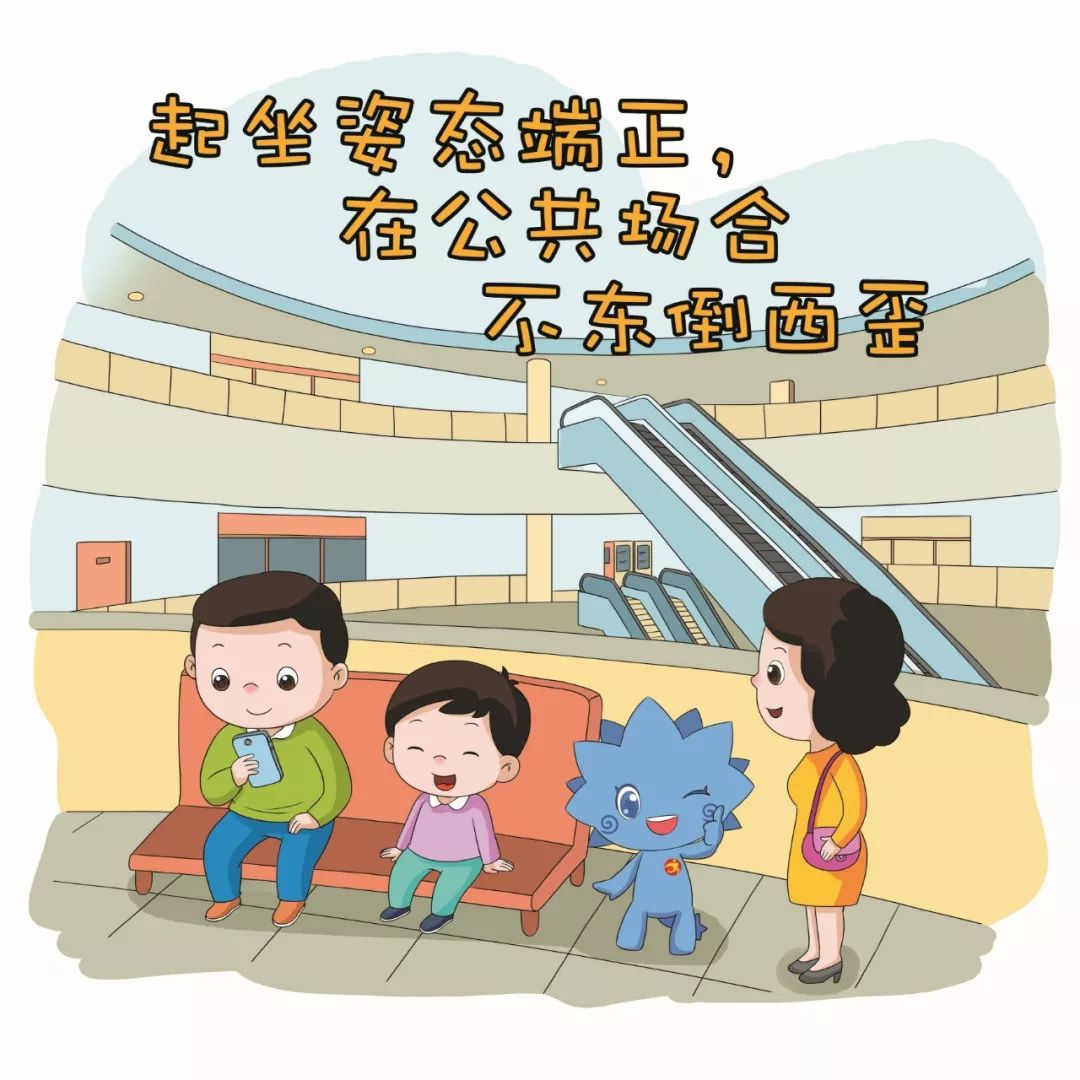 漫画文明画说文明礼仪这些事儿