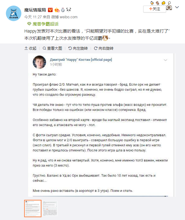 魔兽争霸3欧洲鬼王Happy明示兽族太强！网友：暗夜之后轮到兽族了