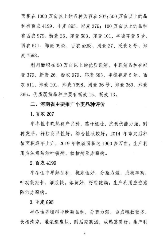 河南省小麦品种推荐优质专用小麦品种有济麦44,济南17,徐麦36,菏麦22