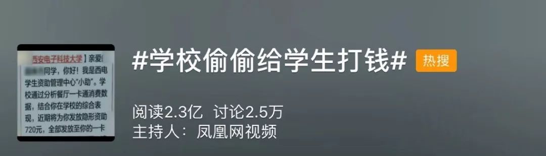 學校悄悄給“舍不得吃飯”學生飯卡中打錢，差點被當成詐騙