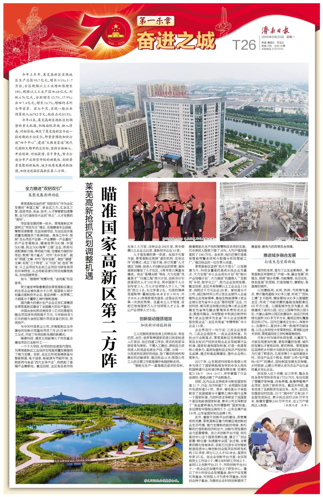 济南日报推出庆祝中华人民共和国成立70周年特刊