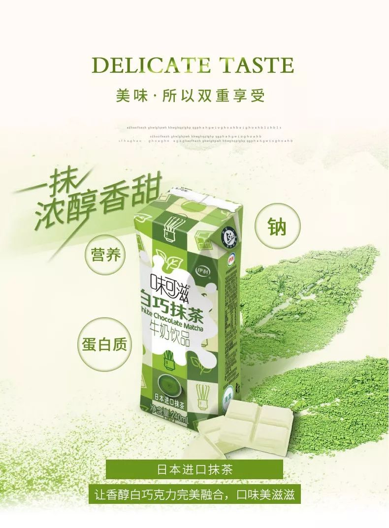 凤展快生活伊利味可滋白巧抹茶牛奶美味双重享受