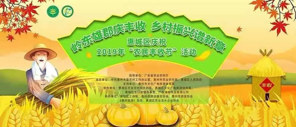 田野织锦绣风吹稻花香约起来约起来去海纳参加丰收节啦