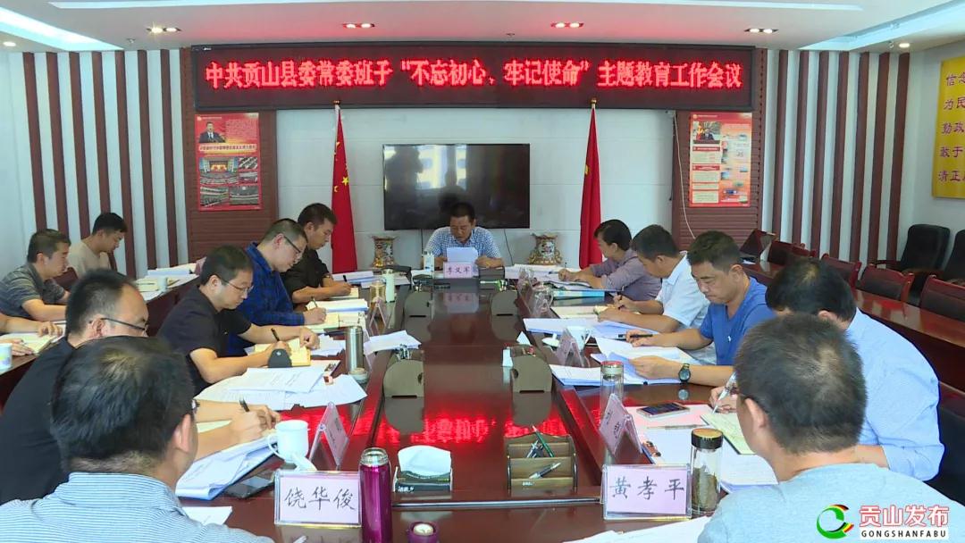 9月18日,县委书记李义军主持召开贡山县委常委班子"不忘初心,牢记使命