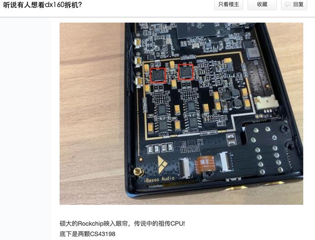 原创参数虚标借dx160拆机事件看hifi播放器的宣传猫腻