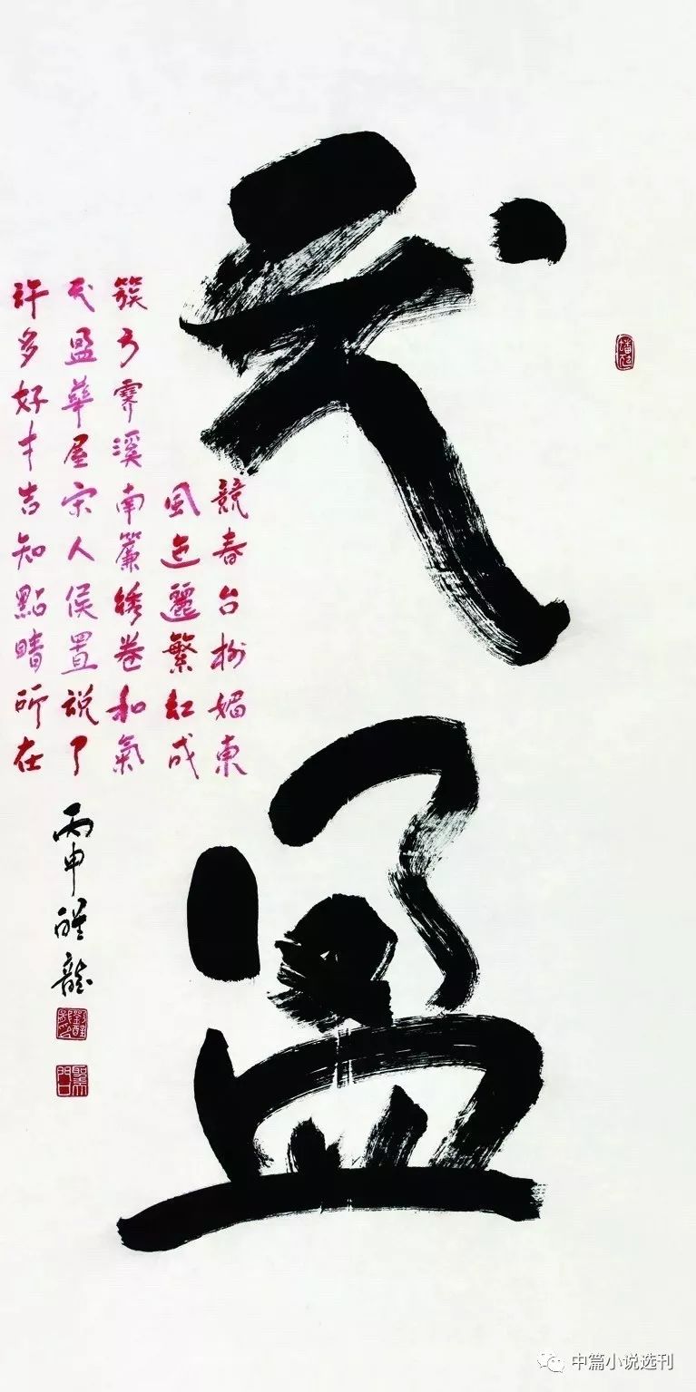 书法作品:刘醒龙