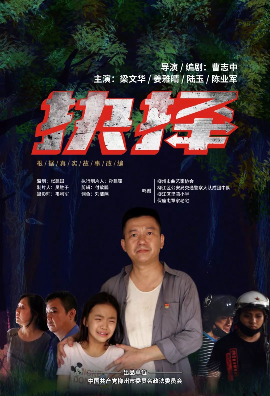 公示柳州反邪教微电影抉择获奖啦