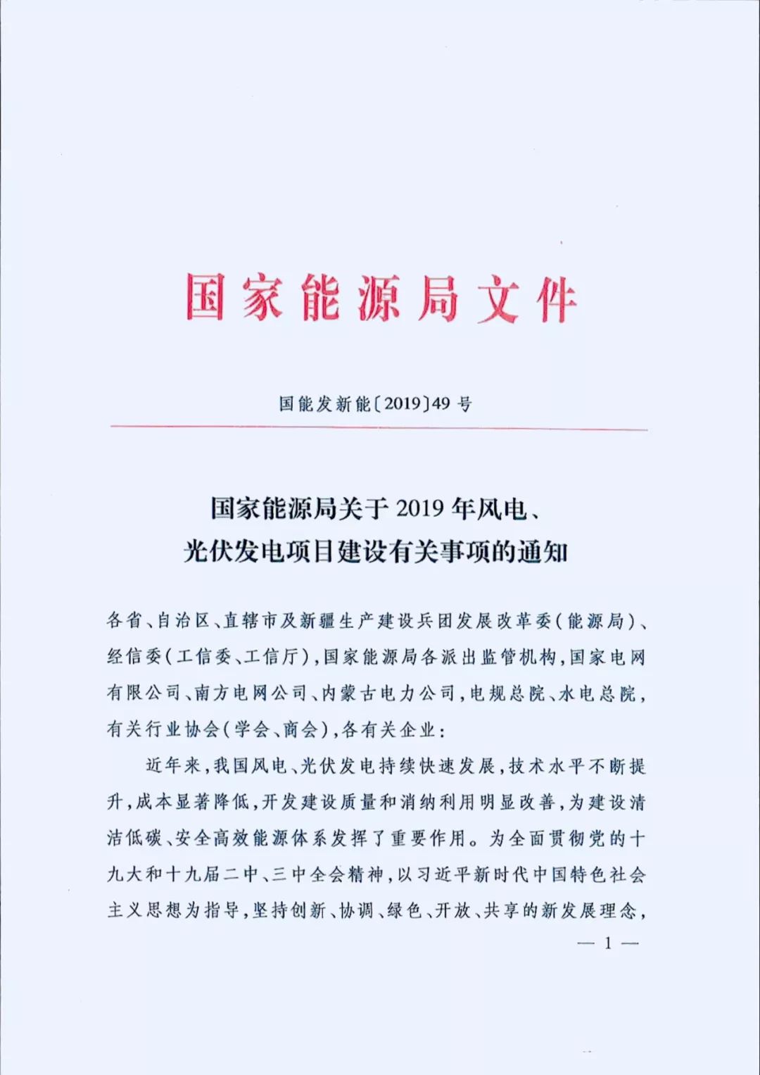 户用光伏10月底前并网可享受018元补贴附红头文件