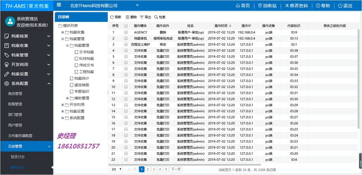 紫光檔案管理軟件thamsbs版