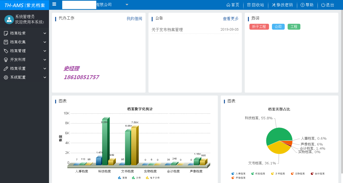 紫光档案管理软件thamsbs版