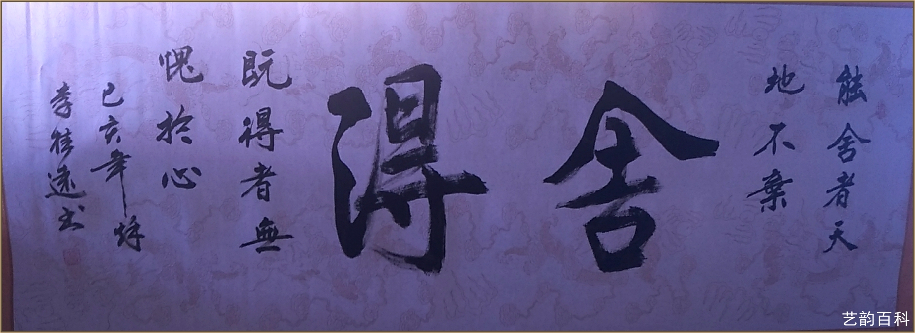 书法家李桂远作品欣赏
