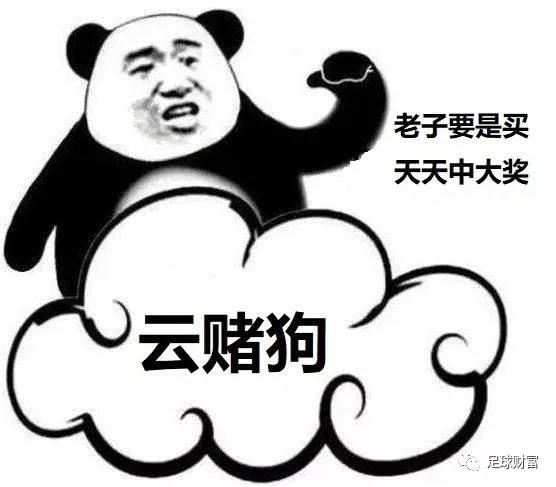 足球财富我就不买我就bb云赌狗了解一下