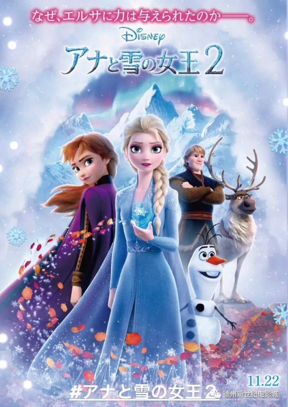 【新片资讯】《冰雪奇缘2》曝日版海报 新预告周一见 揭开冰雪魔法