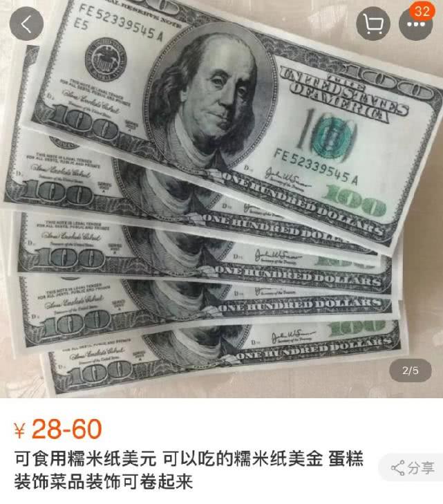 糯米纸 人民币图片