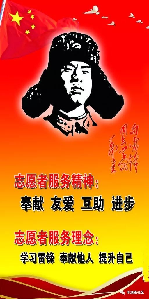 丰润路社区学雷锋志愿服务公益宣传