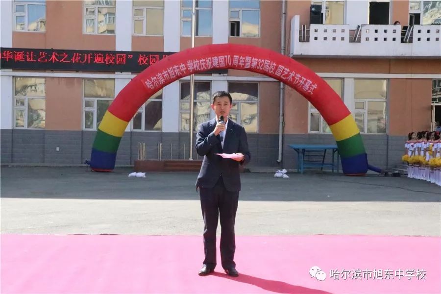 让艺术之花开满校园共庆祖国七十华诞旭东中学第三十二届艺术节