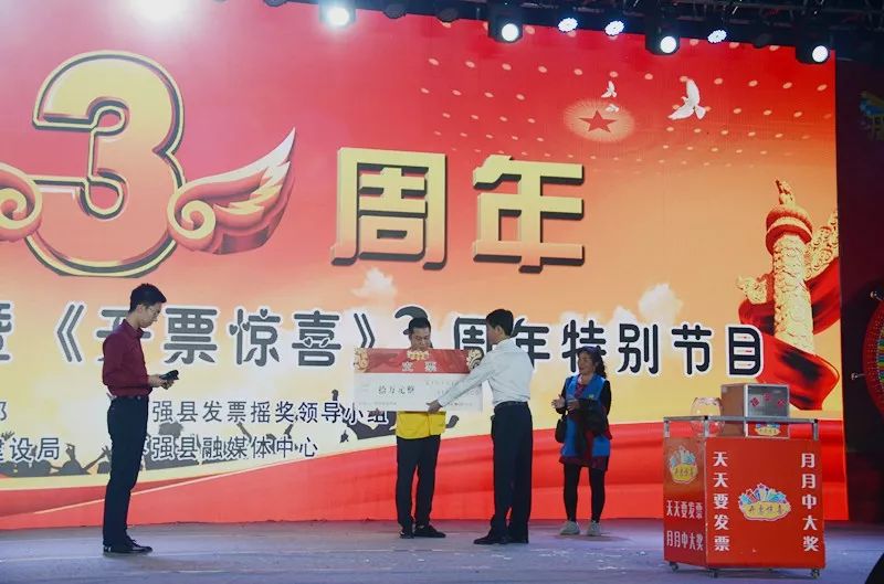 农商银行杯第36期发票开奖活动暨三周年庆典圆满结束